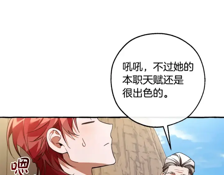 漫画《成为伯爵家的废物》第129话 四王子第42张图
