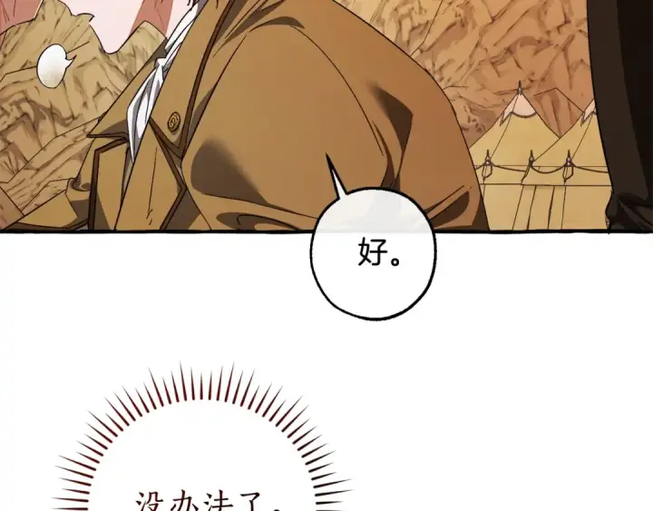漫画《成为伯爵家的废物》第129话 四王子第46张图