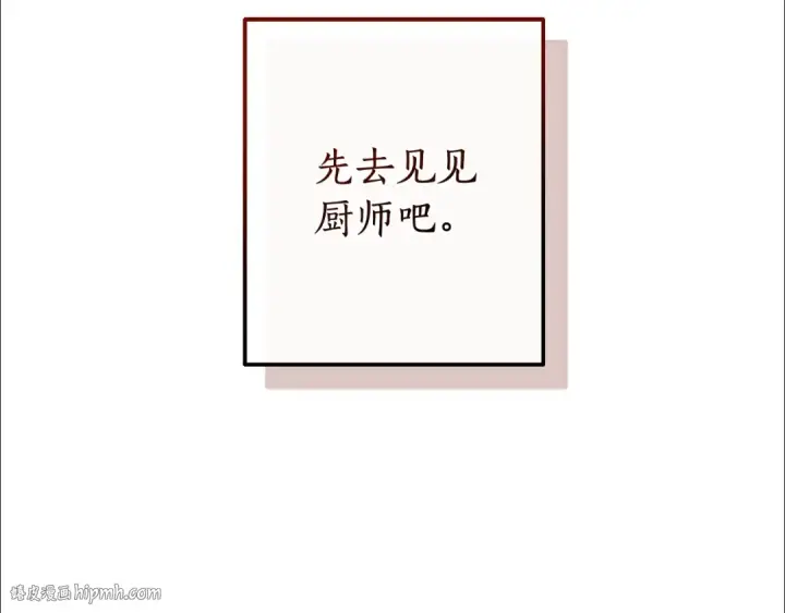 漫画《成为伯爵家的废物》第129话 四王子第48张图