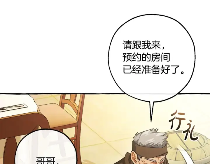 漫画《成为伯爵家的废物》第129话 四王子第60张图