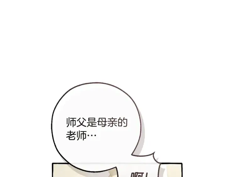 漫画《成为伯爵家的废物》第129话 四王子第66张图