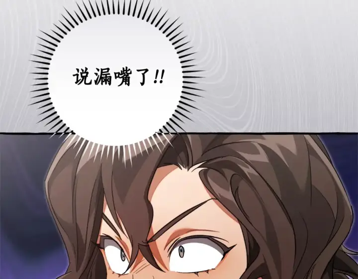 漫画《成为伯爵家的废物》第129话 四王子第69张图