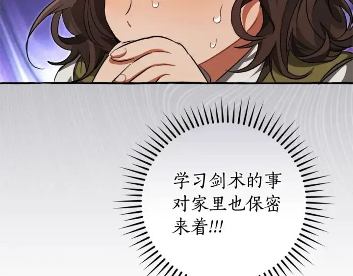 漫画《成为伯爵家的废物》第129话 四王子第70张图