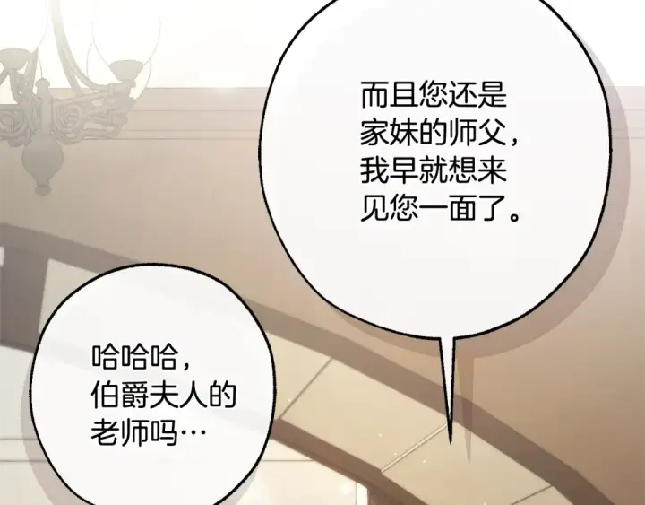 漫画《成为伯爵家的废物》第129话 四王子第74张图