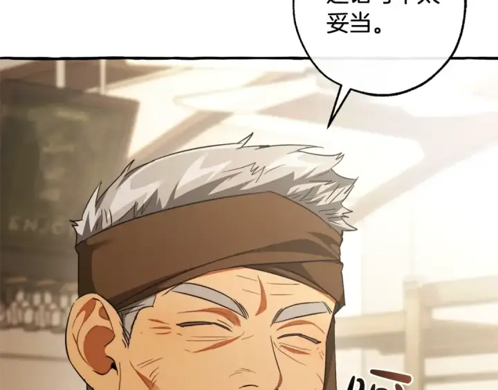 漫画《成为伯爵家的废物》第129话 四王子第77张图