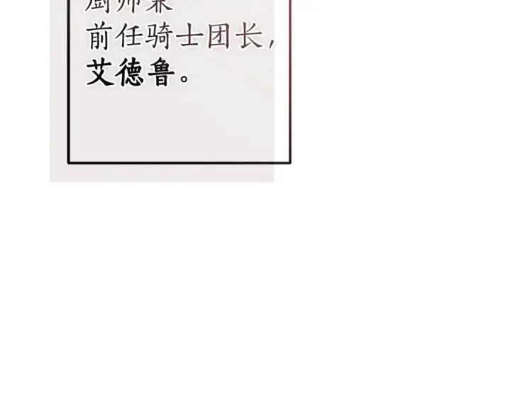 漫画《成为伯爵家的废物》第129话 四王子第79张图
