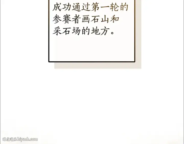 漫画《成为伯爵家的废物》第129话 四王子第8张图