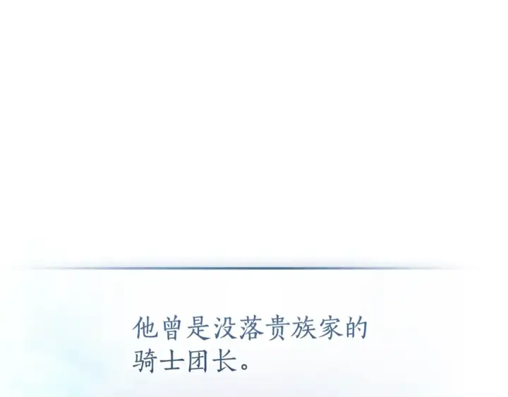 漫画《成为伯爵家的废物》第129话 四王子第81张图