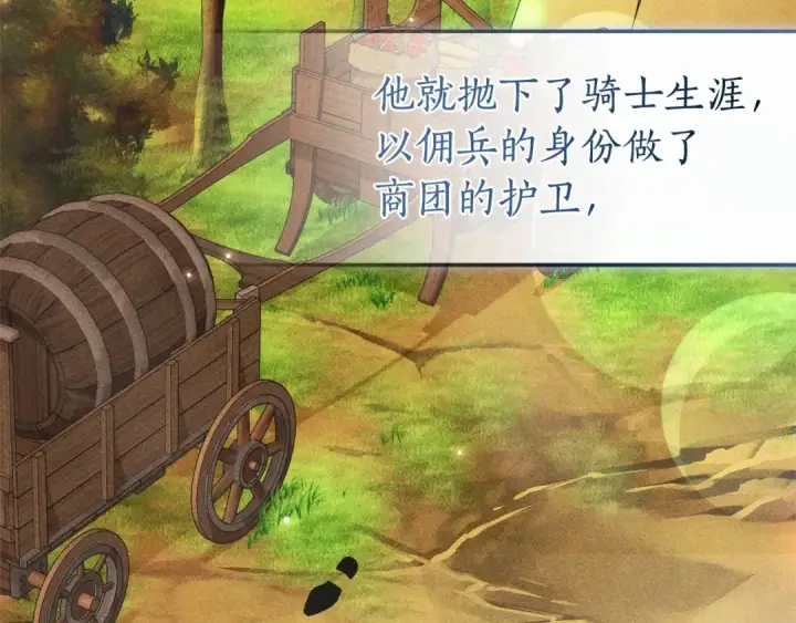 漫画《成为伯爵家的废物》第129话 四王子第84张图