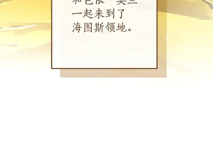 漫画《成为伯爵家的废物》第129话 四王子第87张图