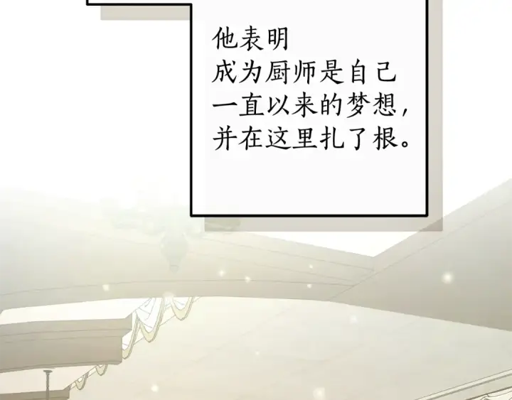 漫画《成为伯爵家的废物》第129话 四王子第89张图
