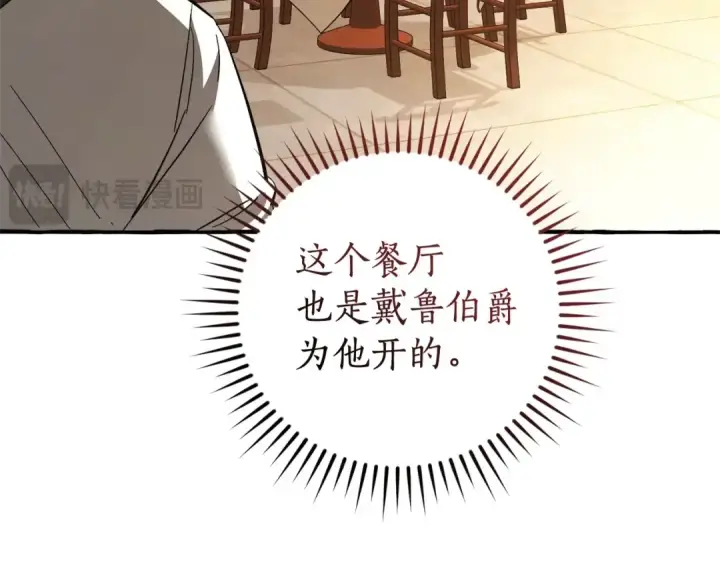 漫画《成为伯爵家的废物》第129话 四王子第91张图