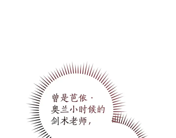 漫画《成为伯爵家的废物》第129话 四王子第93张图