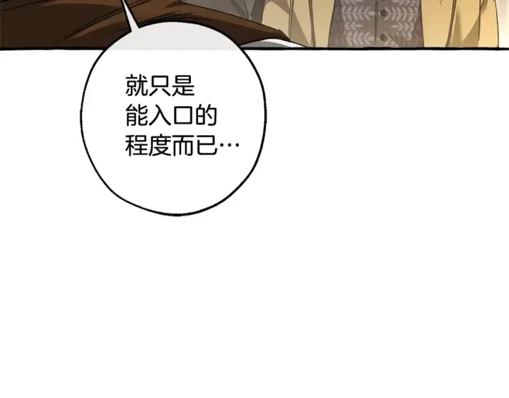 漫画《成为伯爵家的废物》第129话 四王子第99张图