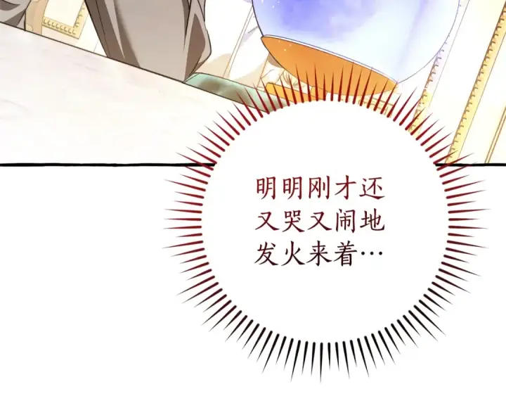 《成为伯爵家的废物》第130话 十指山图10