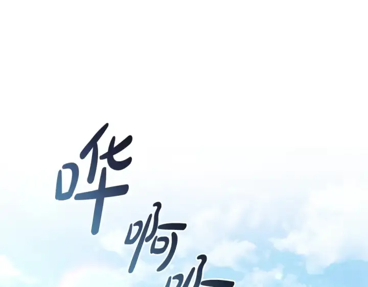 《成为伯爵家的废物》第130话 十指山图100