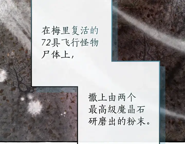 《成为伯爵家的废物》第130话 十指山图106