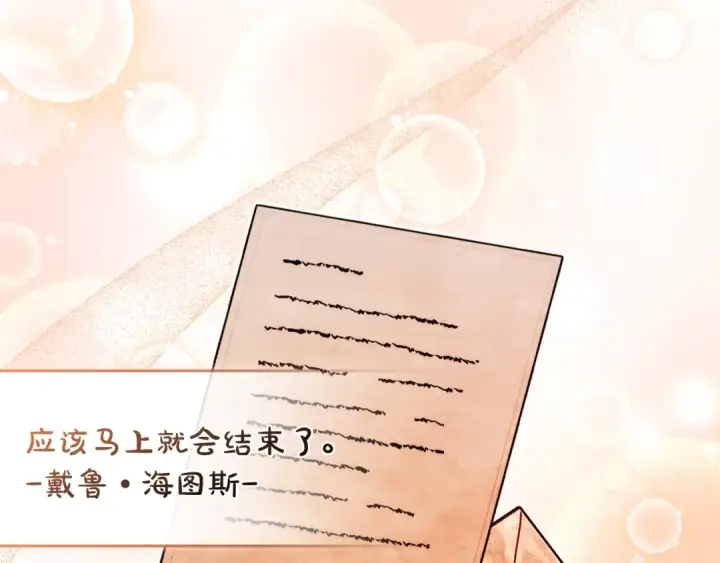 《成为伯爵家的废物》第130话 十指山图122