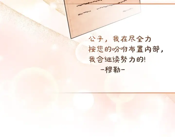 《成为伯爵家的废物》第130话 十指山图124