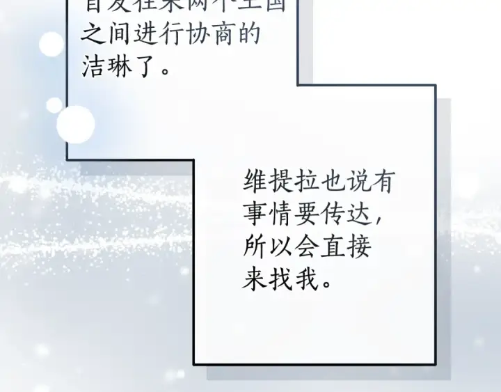 《成为伯爵家的废物》第130话 十指山图129