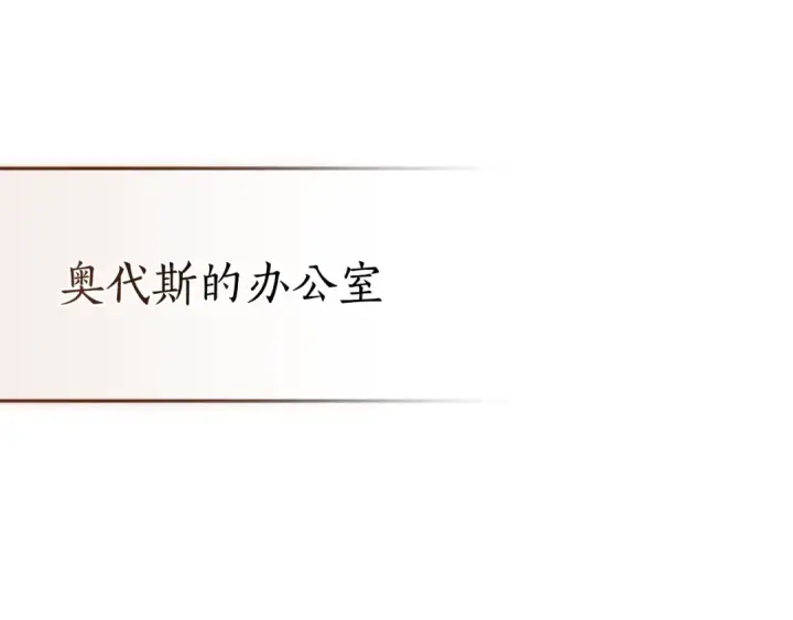 《成为伯爵家的废物》第130话 十指山图145