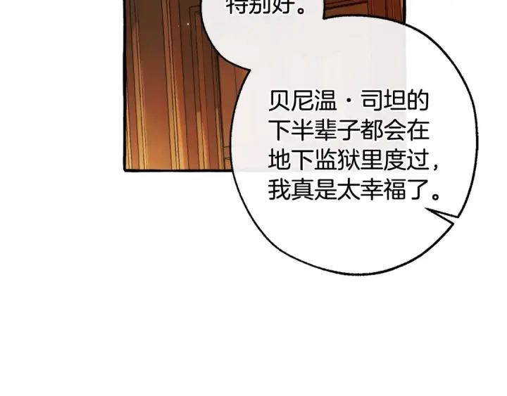 《成为伯爵家的废物》第130话 十指山图153