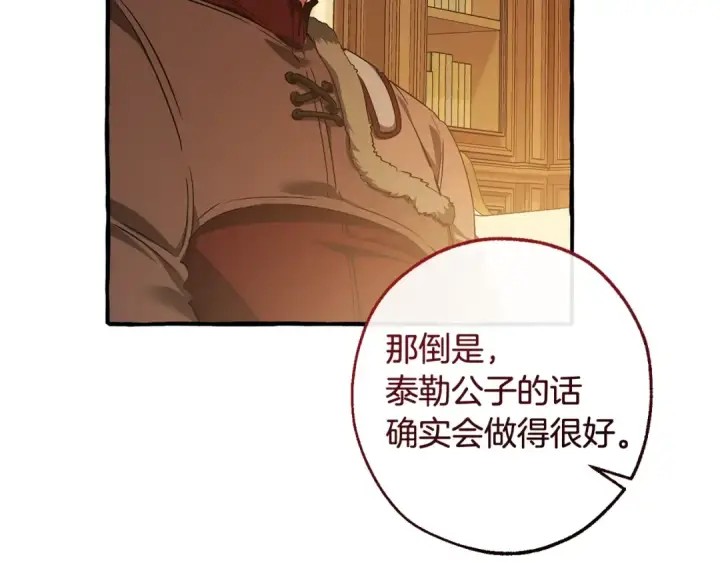 《成为伯爵家的废物》第130话 十指山图163