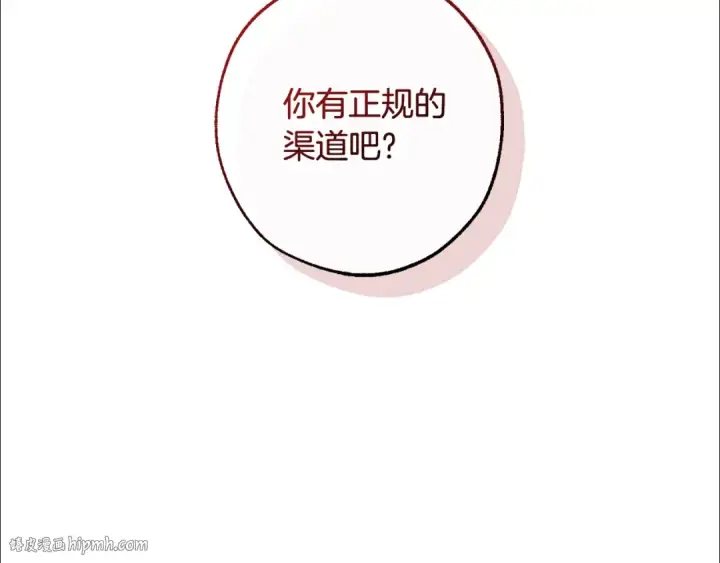 《成为伯爵家的废物》第130话 十指山图168