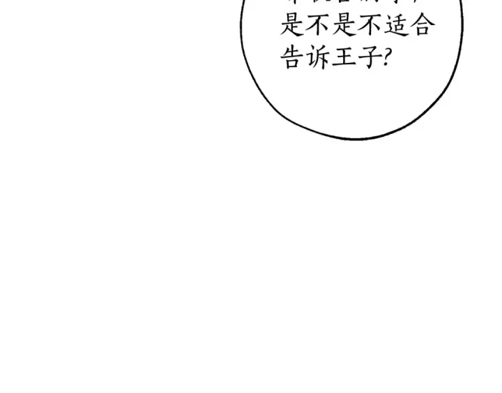 《成为伯爵家的废物》第130话 十指山图17