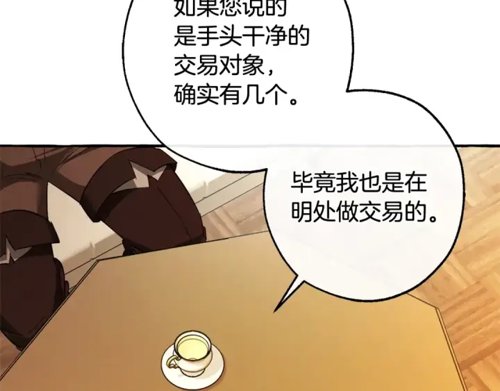《成为伯爵家的废物》第130话 十指山图170