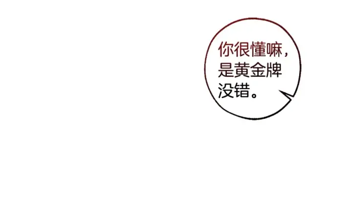 《成为伯爵家的废物》第130话 十指山图175