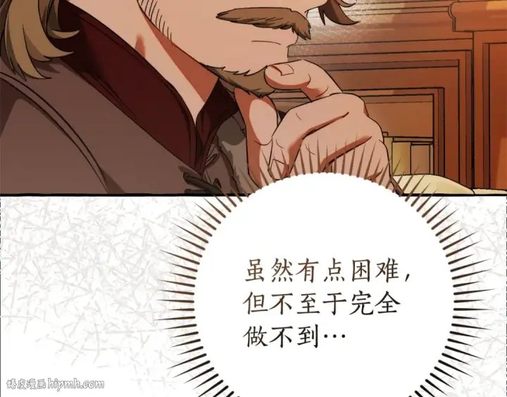 《成为伯爵家的废物》第130话 十指山图184