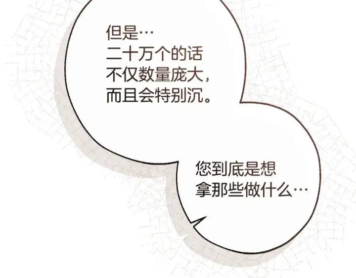 《成为伯爵家的废物》第130话 十指山图188