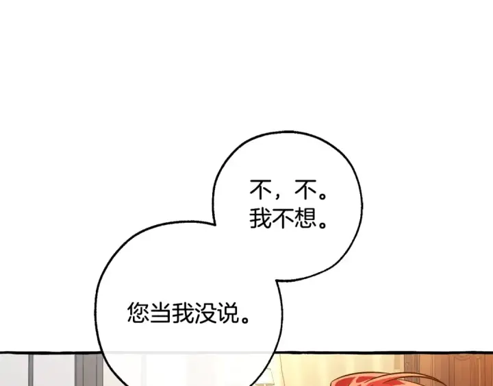 《成为伯爵家的废物》第130话 十指山图191
