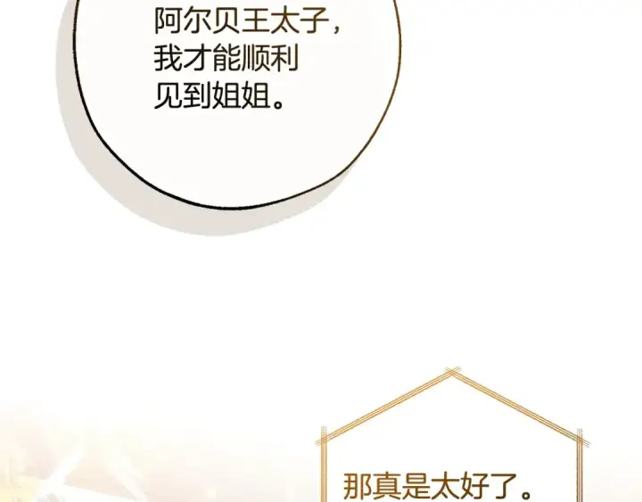《成为伯爵家的废物》第130话 十指山图2