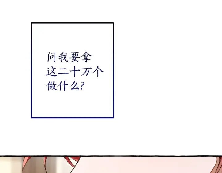 《成为伯爵家的废物》第130话 十指山图201