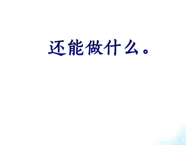 《成为伯爵家的废物》第130话 十指山图203