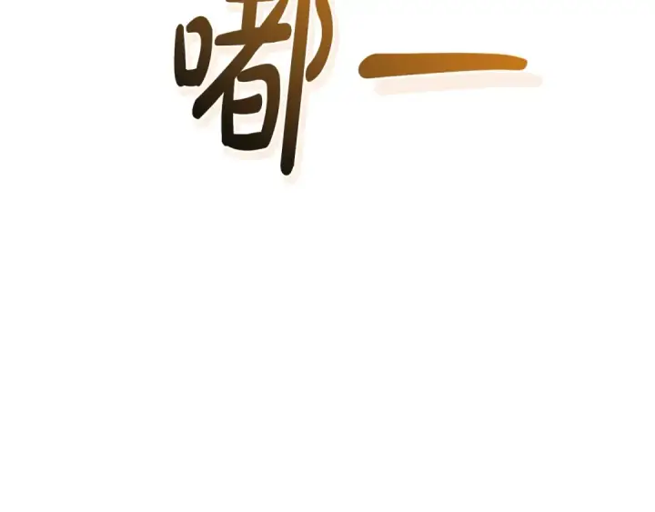 《成为伯爵家的废物》第130话 十指山图21