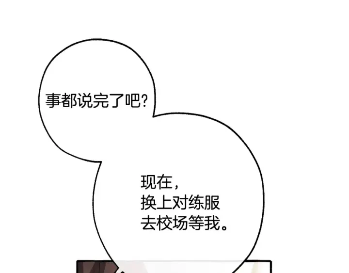 《成为伯爵家的废物》第130话 十指山图22