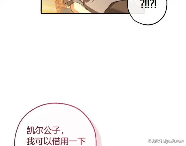 《成为伯爵家的废物》第130话 十指山图24
