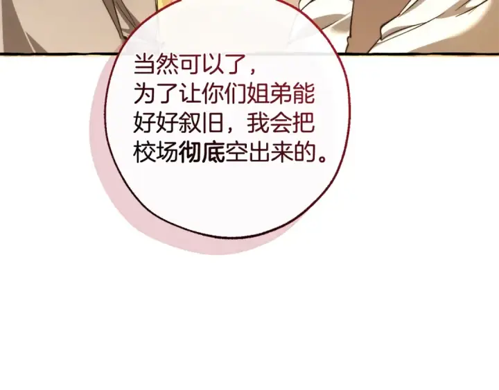 《成为伯爵家的废物》第130话 十指山图27