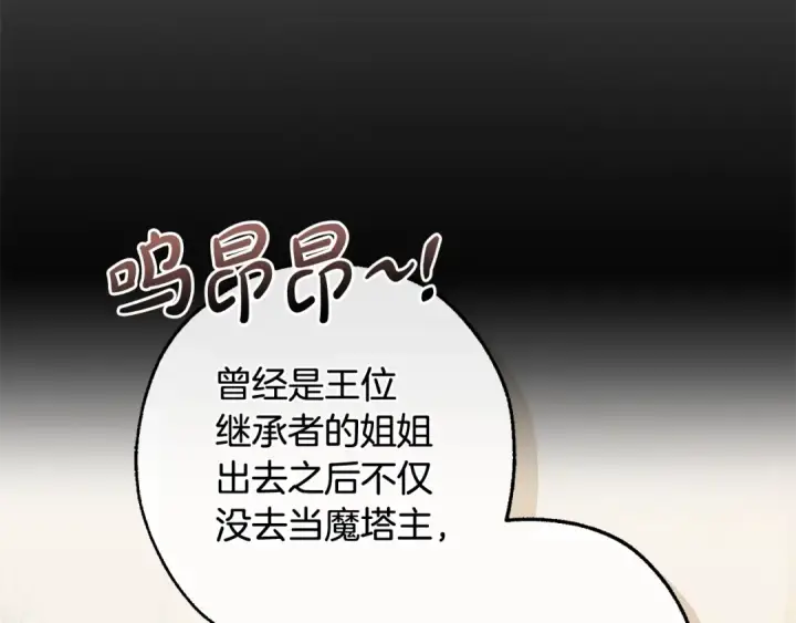《成为伯爵家的废物》第130话 十指山图34