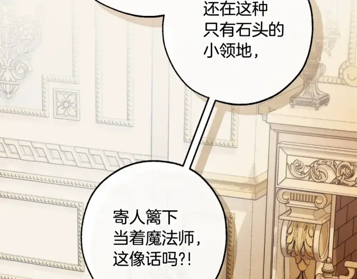 《成为伯爵家的废物》第130话 十指山图35