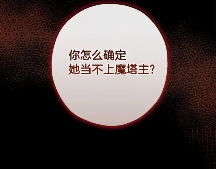 《成为伯爵家的废物》第130话 十指山图38