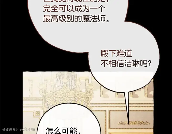 《成为伯爵家的废物》第130话 十指山图40