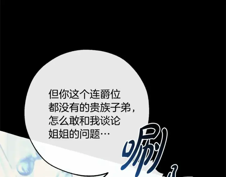 《成为伯爵家的废物》第130话 十指山图43