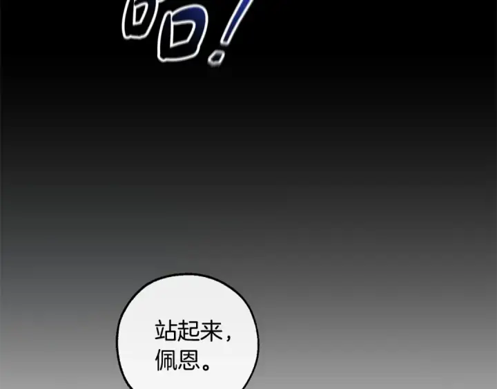 《成为伯爵家的废物》第130话 十指山图46
