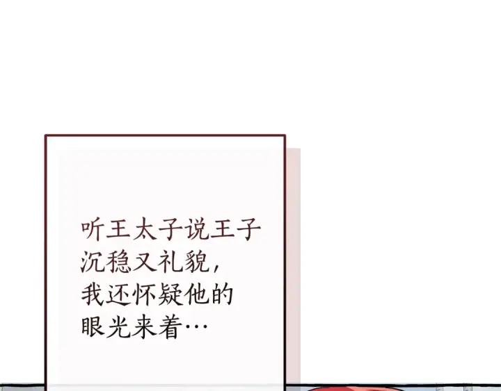 《成为伯爵家的废物》第130话 十指山图5