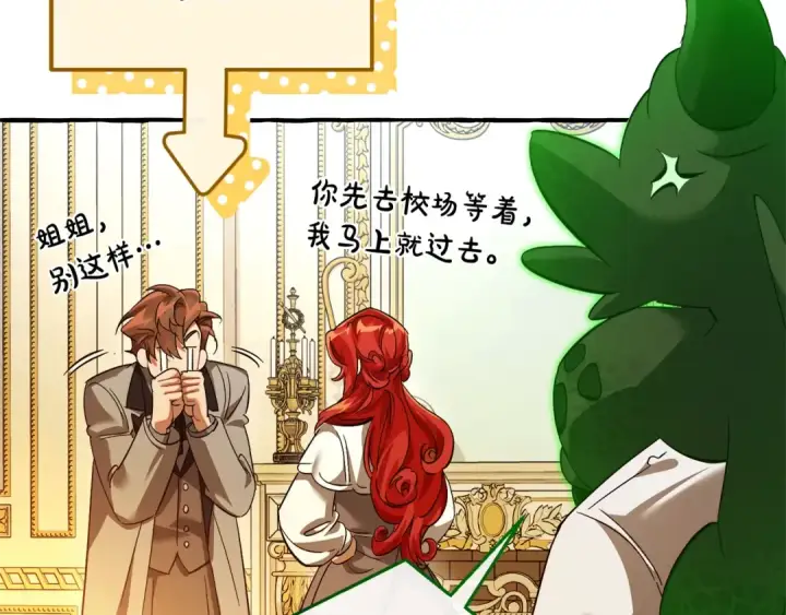 《成为伯爵家的废物》第130话 十指山图54