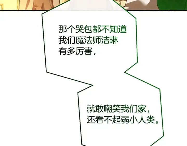 《成为伯爵家的废物》第130话 十指山图55
